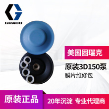冠品美国GRACO固瑞克triton308隔膜泵浦 245065修理包膜片维修包