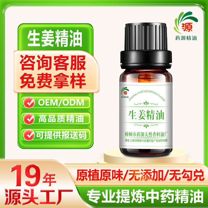 厂家批发生姜油生姜精油干姜油按摩精油植物单方养生保健原料