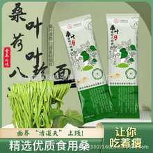 包邮300g速食面条粉条挂面杂粮面桑叶荷叶八珍面袋装评点会销礼品