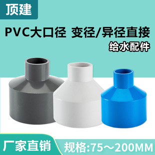 顶建pvc大小头同心变径水管异径直接头管件75 90 110 160 200配件-阿里巴巴
