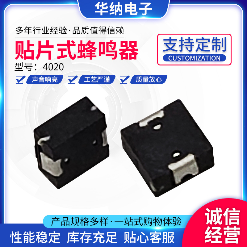 贴片式无源蜂鸣器厂家批发4020无源蜂鸣器侧发声贴片蜂鸣器