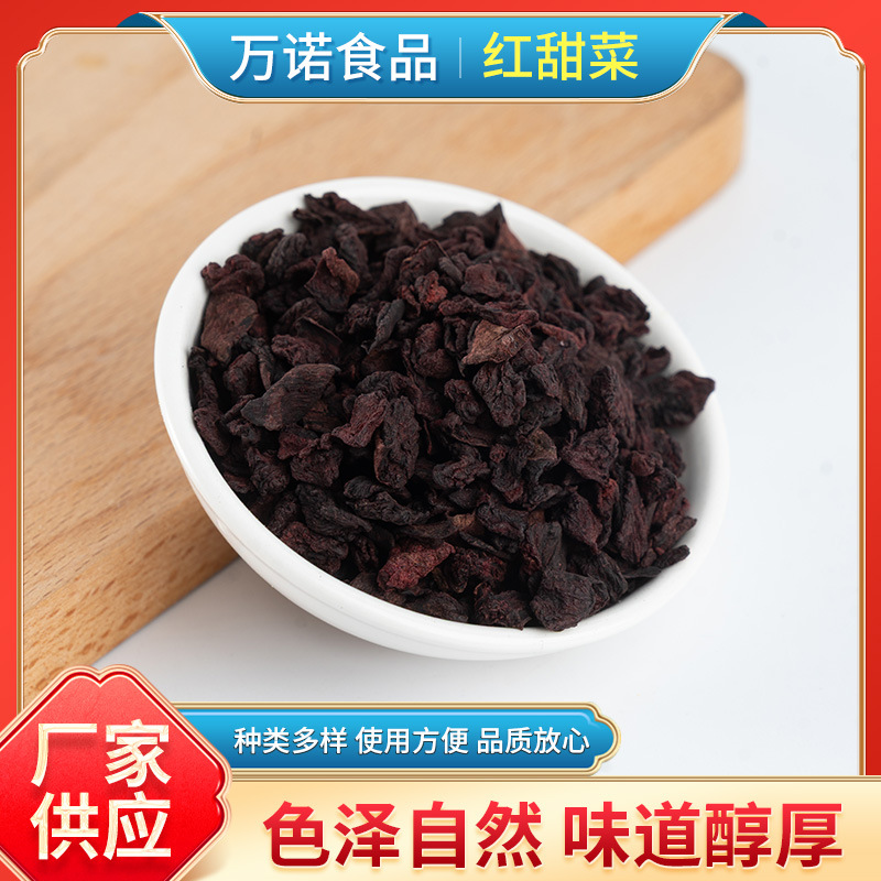 厂家供应脱水红甜菜粒脱水蔬菜甜菜根粒蔬菜干可熬粥散装批发