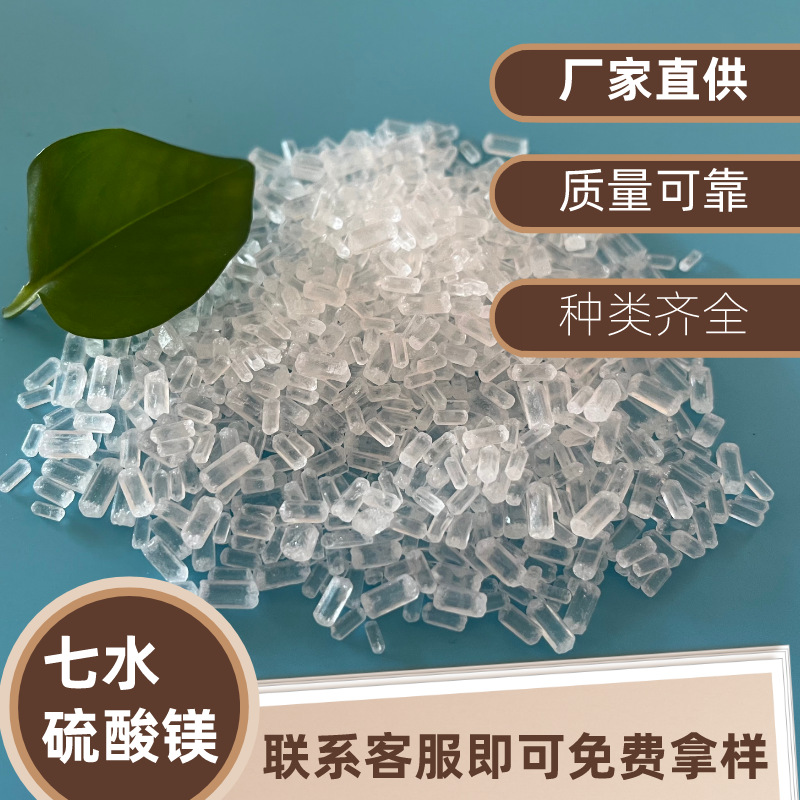 Spot wholesale industrial -grade magnesium sulfate 99 content…