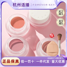 foreverkey腮红膏泥晒红微醺裸妆腮紫膨胀高光提亮修容女官方正品