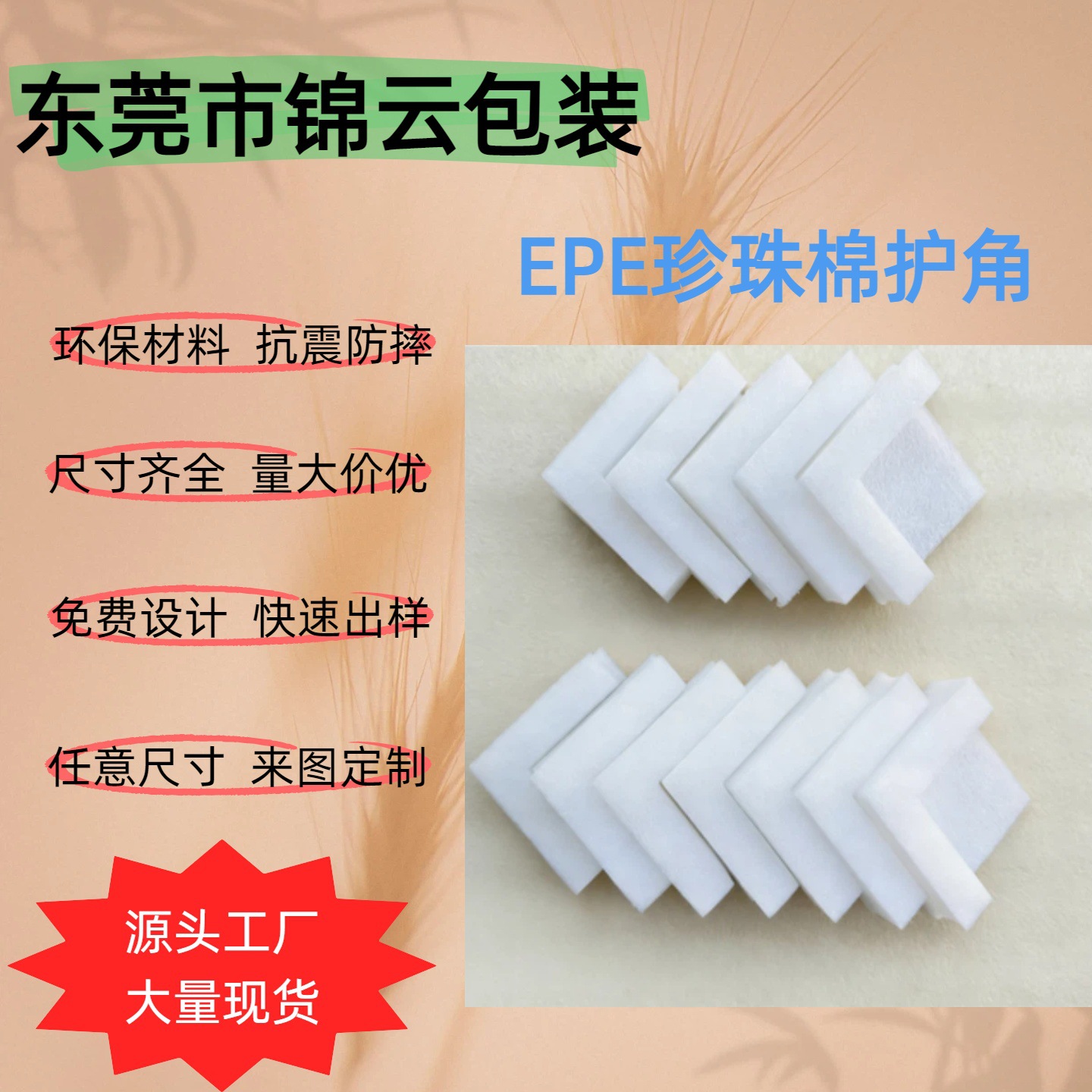 EPE珍珠棉护角 快递打包防撞保护包装 家电家具包角护边直角棉