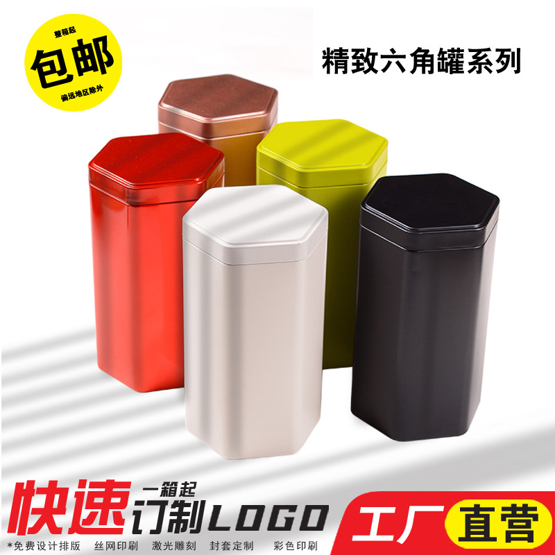 茶叶罐铁罐创意六角形马口铁磨砂包装铁罐通用红茶普洱小青柑铁罐
