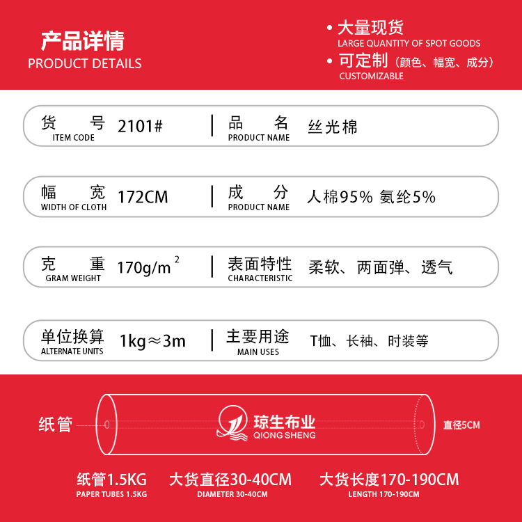 30支丝光棉针织人棉面料170g春夏服装吊带背心汗布t恤打底衫布E18