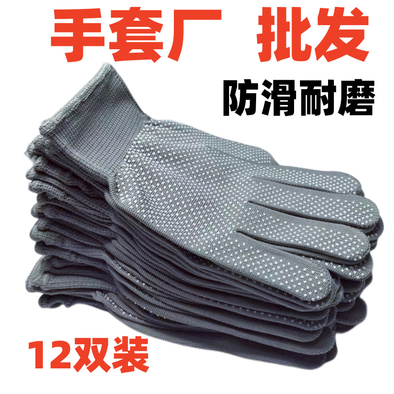 批发手套防滑耐磨尼龙点胶手套工厂工地干活汽修劳动防护保暖手套