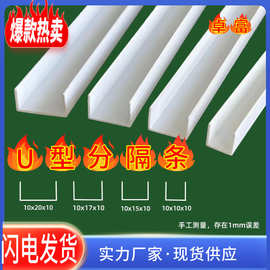 PVC白色U型分隔槽墙面吊顶装饰线条 石膏板吊顶U型凹槽收边分隔条