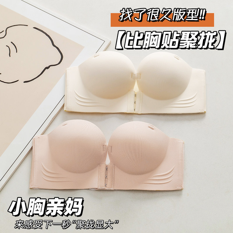 Cross-Border Women's Front-Clasp Strapless Bra for Small Busts, Enhancing and Enlarging Effect, Invisible Anti-Slip Bandeau, Beautiful Back, Wrap-Around Bra, Lift-Up Bra Cross-Border Women's Front-Clasp Strapless Bra for Small Busts, Enhancing and Enlarging Effect, Invisible Anti-Slip Bandeau, Beautiful Back, Wrap-Around Bra, Lift-Up Bra