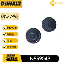 �Â� N539048̼ˢ�wDWE7491 DWE7492̨�늄ӹ������̼ˢDewalt
