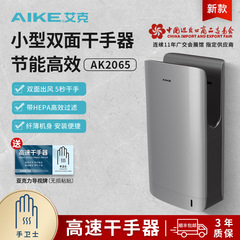 エイク (aike) 高速ハンドドライヤー両面ドライヤー携帯電話ハンドドライヤー業務用トイレハンドドライヤー