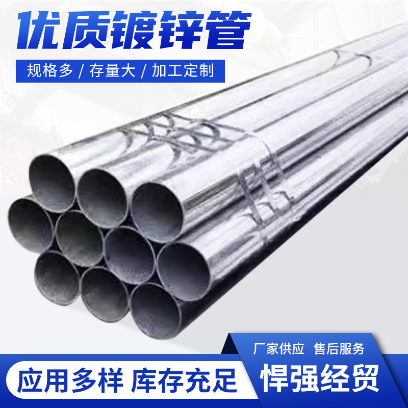 现货销售 量大从优镀锌管  热镀锌圆管铁管  小口径建筑镀锌管