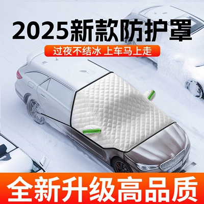Car snow shield | Qìchē Windshield Frost Protection