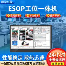 ESOP安卓一体机工业触摸平板电脑esop电子作业指导书工控一体机