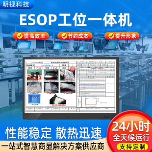 ESOP Android all-in-one industrial touch tablet computer esop electronic work instruction industrial control all-in-one machine