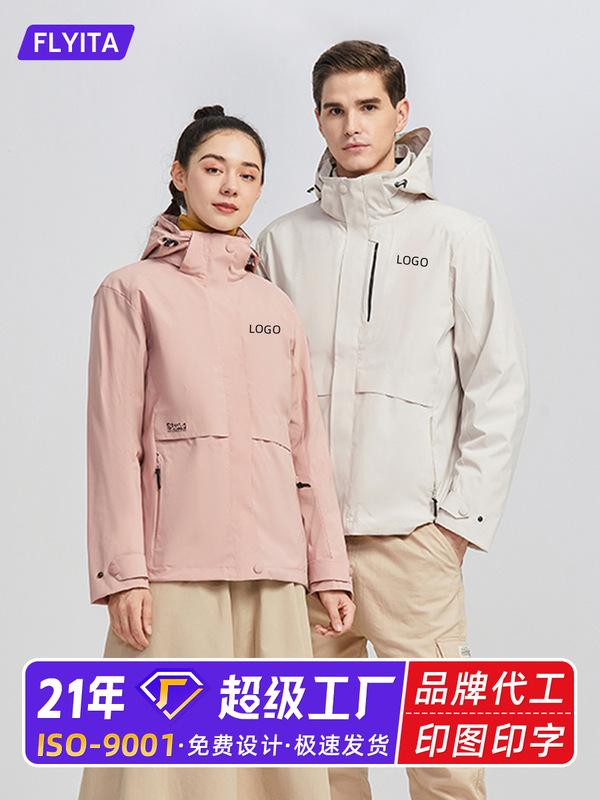 冲锋衣定制三合一可折卸白鸭绒内胆防寒保暖户外防风防滑雪工作服|undefined