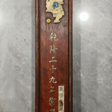 花梨木麒麟玉盒手卷，乾隆二十九年御制宫廷珍藏圆明园