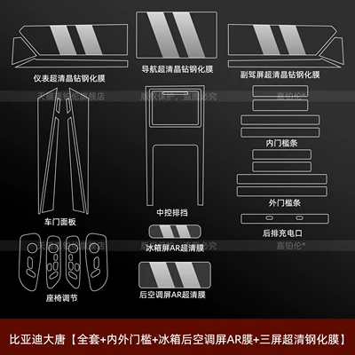 Console Screen Protector, Interior Car | Car interior film - byd-datang-full-set-internal-and-external-sills-refrigerator-and-rear-air-conditioning-screen-ar-ultra-clear-film-front-three-screen-ultra-clear-tempered-film