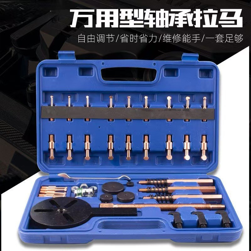 工厂收割机拉马通用型轴承拉拔器内轴承拆卸取出器36合1拉马