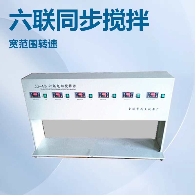 JJ-4B六联电动搅拌器 数显六联异步电动搅拌