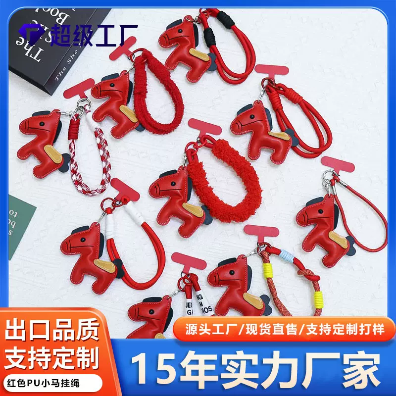 华阳新年本命年pu小马包包装饰钥匙扣红色系喜庆手机挂绳箱包挂件