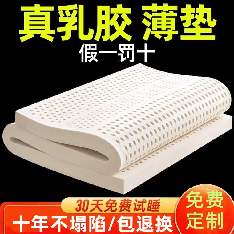 Thin latex mattress rubber cushion for home use, suitable for students, single or double person, tatami memory foam accessories, extremely popular