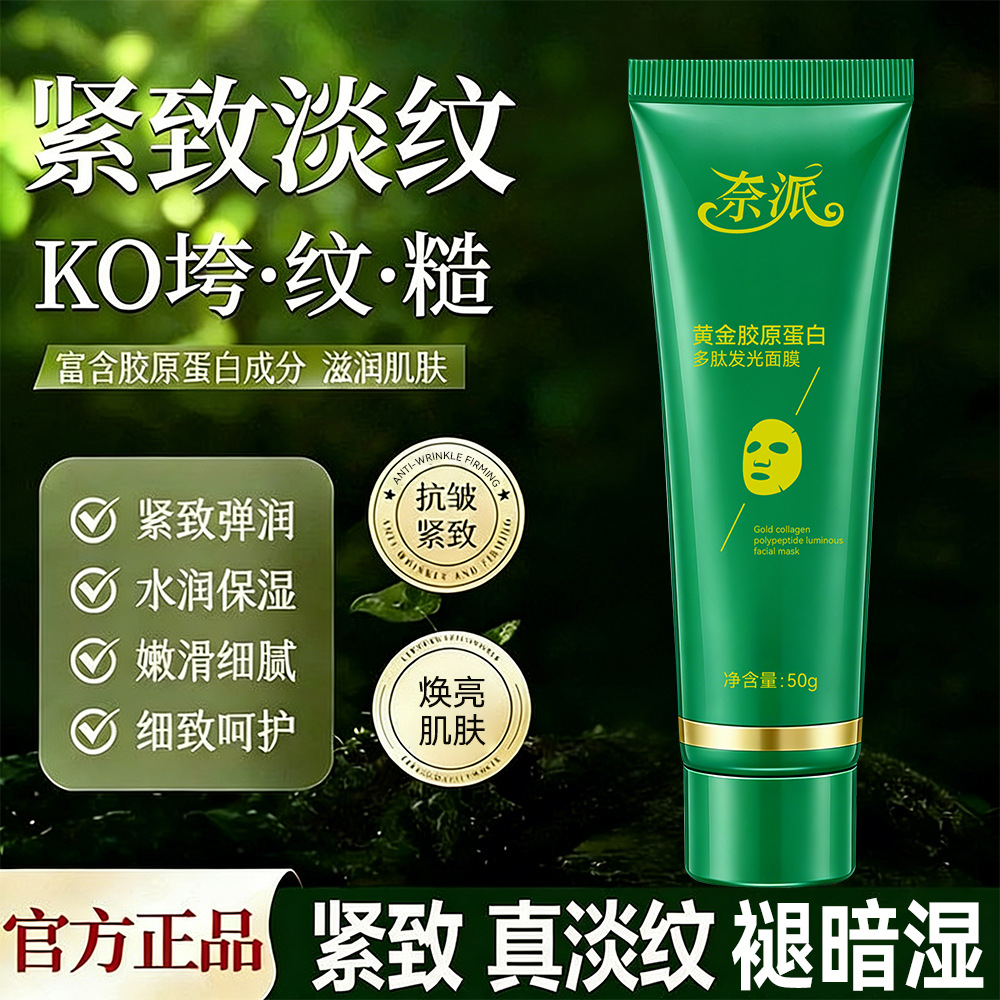 Nai Pai Gold Collagen Peptide Glow Mask: Hydrates, moisturizes, reduces fine lines, tightens, revitalizes skin, and improves dullness