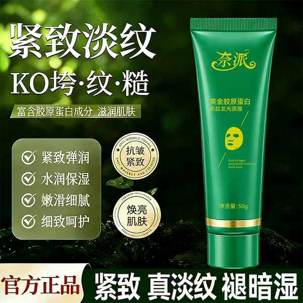 Nai Pai Gold Collagen Peptide Glow Mask: Hydrates, moisturizes, reduces fine lines, tightens, revitalizes skin, and improves dullness