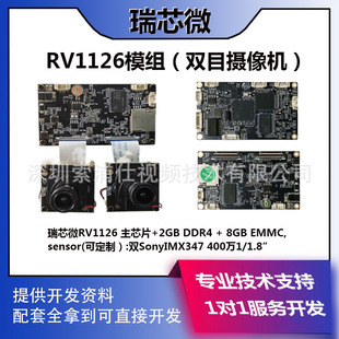 Ruixin micro RV1126 development board ai surveillance camera binocular HD camera module face recognition