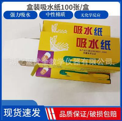Оптовая продажа абсорбирующей бумаги в штучной упаковке 100 листов/коробка 2,5*8 см для очистки и удаления пыли химический и биологический эксперимент обучающая абсорбирующая бумага