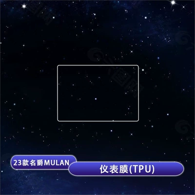 Film Hs Navigation Instrument Central Car interior film - 23-models-of-mg-mulan-mg4ev-instrument-screen-tpu