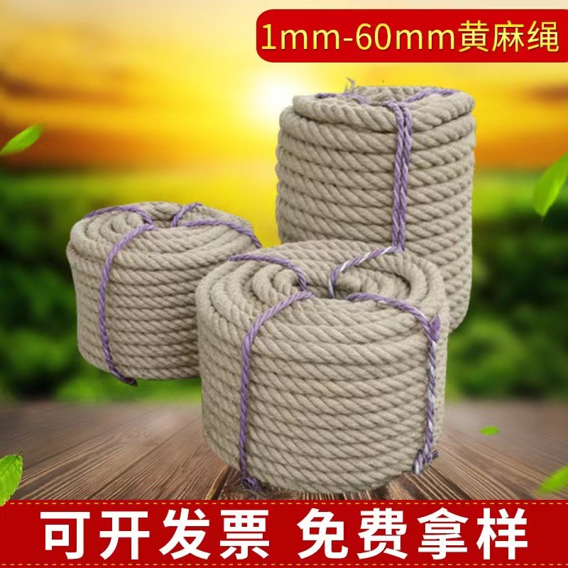 猫爬架麻绳批发麻绳黄麻绳装饰编织绳 手工吊牌绳灯饰麻绳捆绑绳