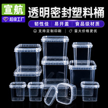 宣航食品级PP透明塑料桶方形带盖手提产品包装密封桶厂家现货批发