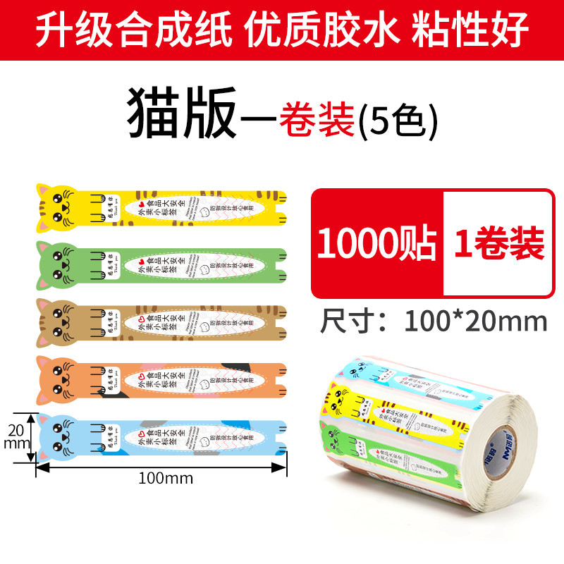 고양이 버전 방수 100*20*1000 스티커 5색