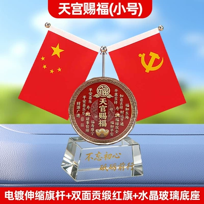 Center Console Perfume Ornaments, Desk, Car ornaments - white-background-and-moving-forward-heavenly-palace-blessing-yuanbao-little-red-flag