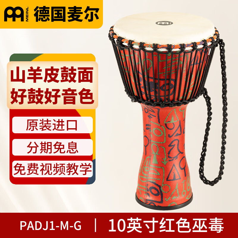 Maier tambor africano madera maciza Alemania Maier piel de oveja pandereta profesional instrumento musical adulto principiante tambor indonesio 10 pulgadas