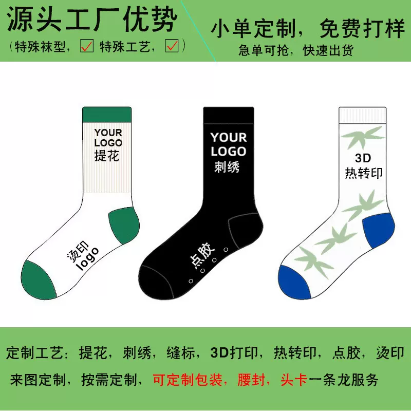 定制外贸袜子定制运动袜潮袜功能袜亚马逊小单闪做高品质棉袜跨境