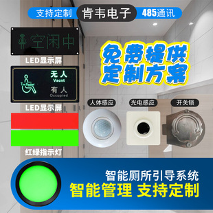 Smart Public Restroom Guide Bathroom Occupancy Indicator Light Sign Toilet Led Electronic Sensor Equipment Fitting Room