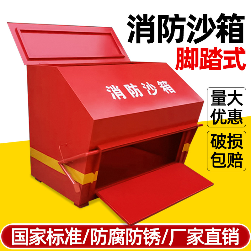 脚踏式消防沙箱中石化油站专用冷轧板黄沙箱不锈钢镀锌板防爆