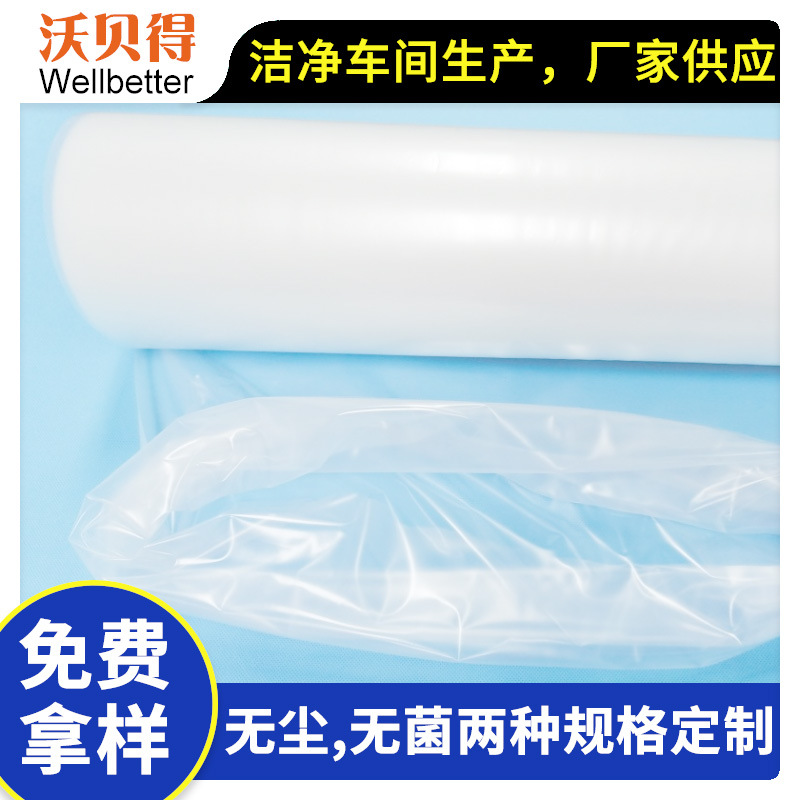 厂家供应医疗TPU筒膜无尘洁净TPU膜无菌净化TPU袋 器械保护套