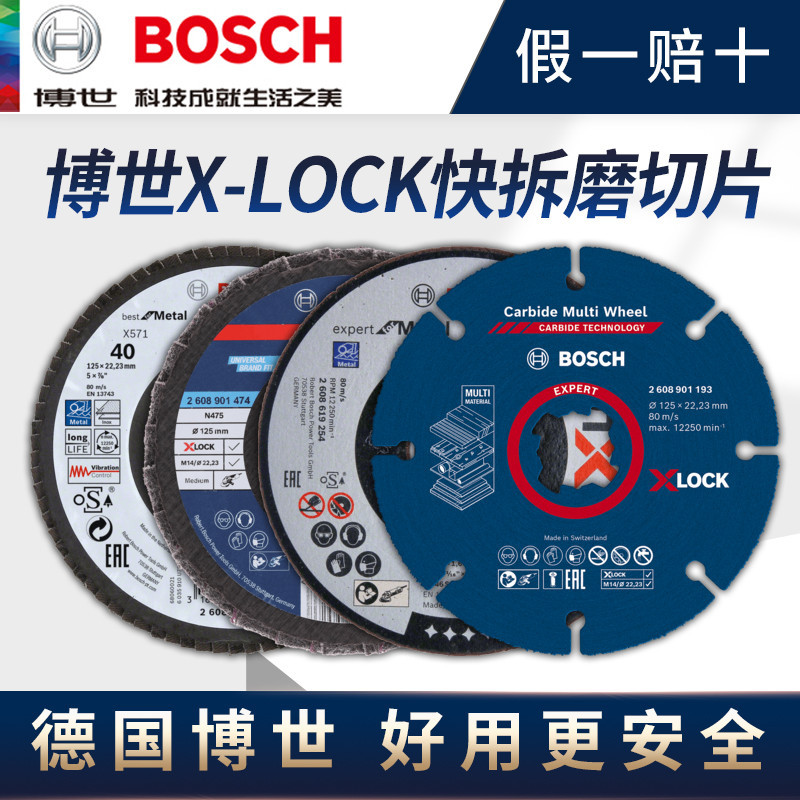 博世X-LOCK金属不锈钢打磨抛光多功能切割片百洁布千叶砂磨轮磨片