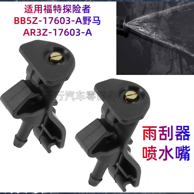 Suitable for Ford Explorer Mustang Bb5Z17603A Ar3Z17603A Car Fan-Shaped Water Spray Nozzle Suitable for Ford Explorer Mustang Bb5Z17603A Ar3Z17603A Car Fan-Shaped Water Spray Nozzle