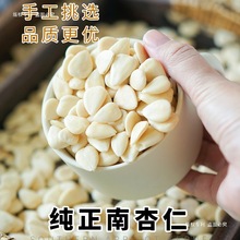 原味纯南杏仁300g打豆浆杏仁露烘焙七白饮去皮无硫生甜杏仁可打粉