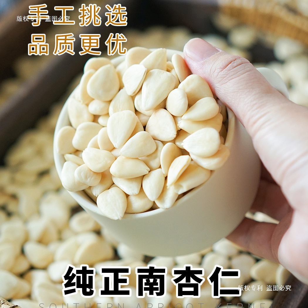 原味纯南杏仁300g打豆浆杏仁露烘焙七白饮去皮无硫生甜杏仁可打粉