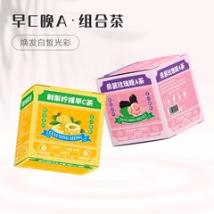 早C晚A茶組合早c晚a茶水果茶早C刺梨檸檬茶晚A黑枸杞桑葚玫瑰茶水