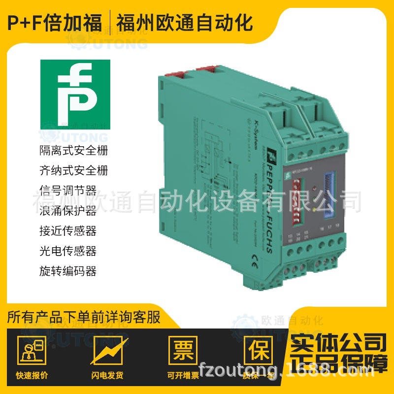 德国 P+F倍加福 KFDO-RSH-1.4S.PS2 安全栅