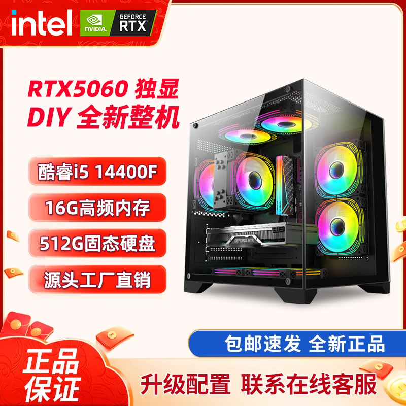 i5 14400F/RTX5060 Sea View Room Office Computer Host for Online Gaming Delta 2K Desktop Assembly PC