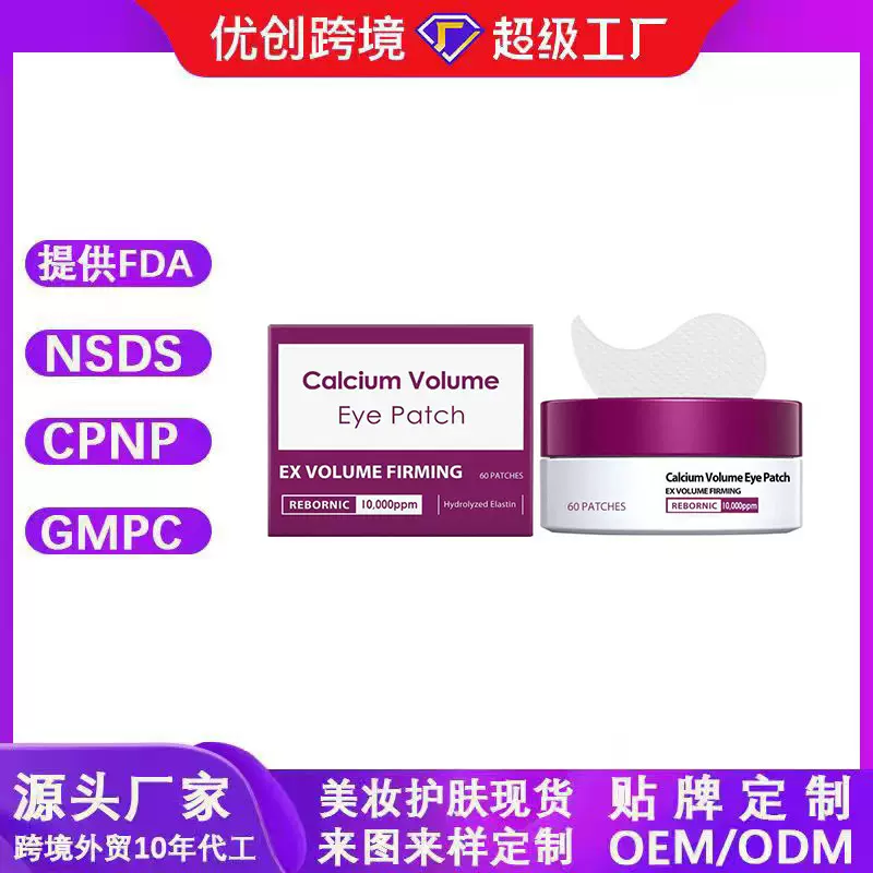 柔润眼贴 日常便携滋养眼部温和呵护柔嫩眼周深层滋润保湿眼贴