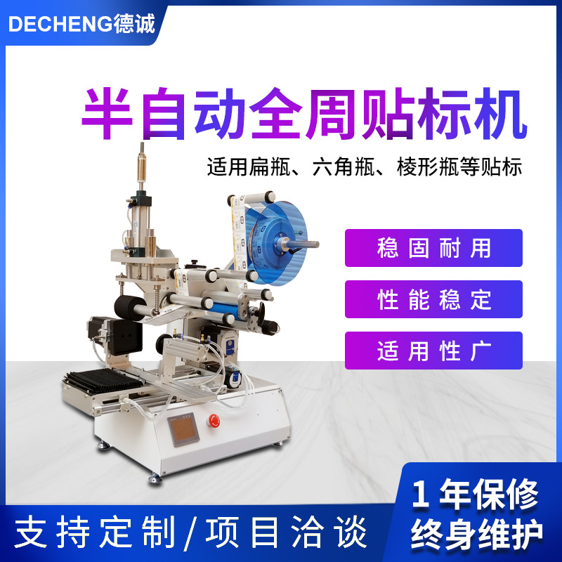 半自动旋转360度不干胶贴标机化妆品圆瓶罐头双面标签机厂家批发
